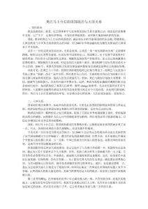 奧巴馬上臺后的美國政治與大國關系