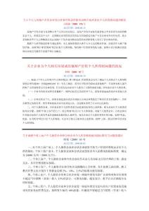 個人所得稅法規摘錄