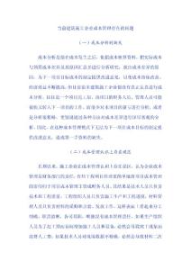 陳本 Microsoft Office Word 97 - 2003 文檔