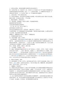 災害地理學復習試題