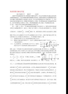 變換圖像巧解電學題 新課標 人教版☆