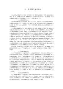 初一英语教学工作总结