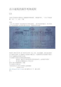 出口退稅的操作明細流程1