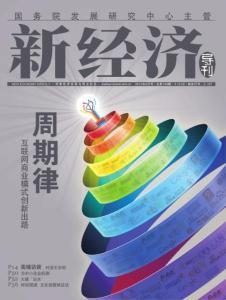 [整刊]《新經濟導刊》2012年6月號