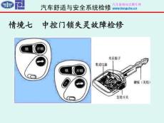 中控门锁失灵故障的检修