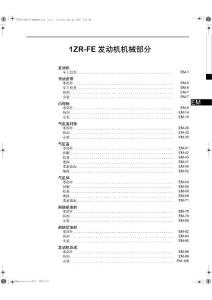 卡罗拉1ZR-FE发动机机械部分（节选）