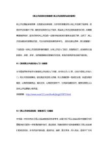 《网上开店资料合集推荐-网上开店指南与成功案例》