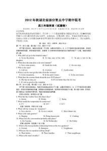 湖北省部分重点中学2013届高三上学期期中联考英语试题