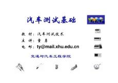 汽车常用传感器原理及其测量电路