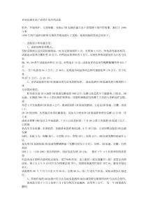 理工论文-ＥＭ原液在水产养殖中的应用试验