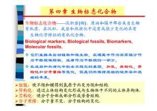 地球化學(xué)-第4章