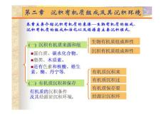 地球化學(xué)-第2章