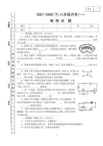 8下第一次物理試題