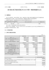 000801_四川湖山_四川湖山电子股份有限公司_2010年第一季度报告正文