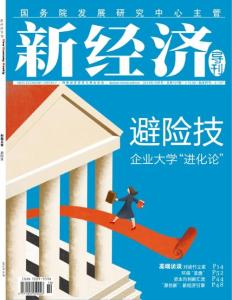 [整刊]《新經濟導刊》2012年10月號