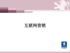 互联网营销