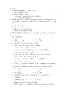 天津历年高考题-化学-04-11