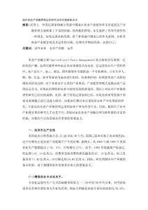 国外农业产业链管理运作研究及其对我国的启示