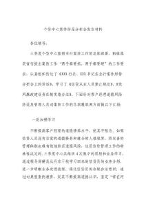 个贷中心案件防范分析会三季度发言材料