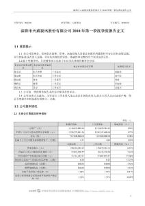 002238_天威视讯_深圳市天威视讯股份有限公司_2010年第一季度报告正文