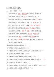 湖南省电工安全培训习题