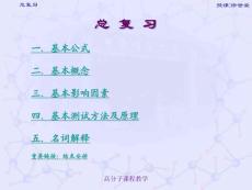 《高分子物理》復(fù)習(xí)