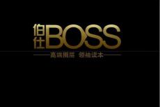 《BOSS伯仕》雜志優勢