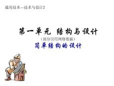 通用技術技術與設計2