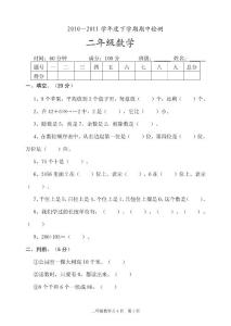 青岛版二年级数学下册期中测验试题