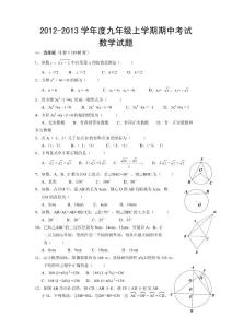 2012-2013学年度上学期期中考试数学试卷