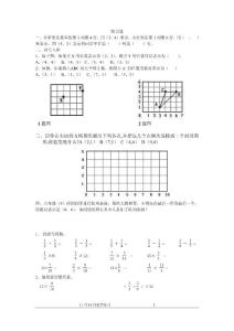 六年级位置练习