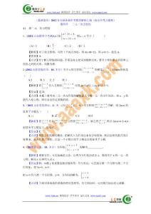 2012年全國各地中考數(shù)學(xué)考點分類解析匯編58