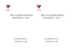 質量標準化標準封面