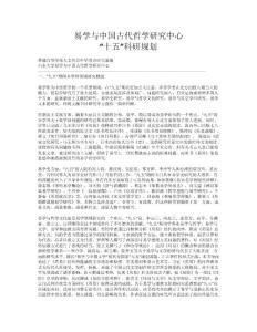 易学与中国古代哲学研究中心