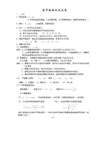 高中物理公式大全