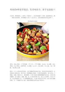 鸡肉的家常做法大全