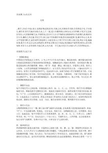 北易測字心法五決