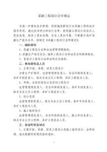 采掘工程設(shè)計匯審規(guī)定