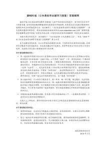 2010年版《公共基礎(chǔ)考試輔導(dǎo)習(xí)題集》答案解釋