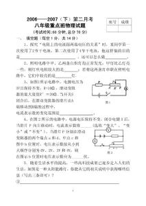 八年級重點班物理試題