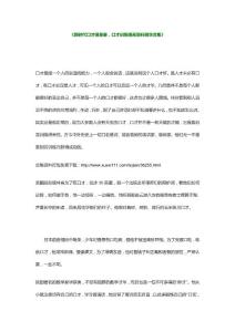 《新时代口才很重要，口才训练提高资料精华合集》