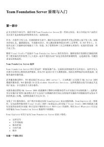 TeamFoundationServer入門