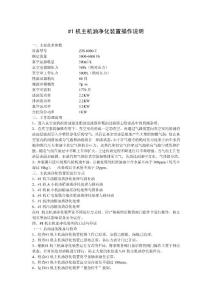 主機油凈化裝置運行規(guī)程