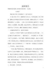 發(fā)電部主任述職報告