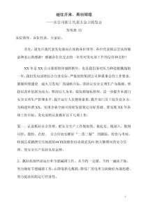 發(fā)電部職代會表態(tài)