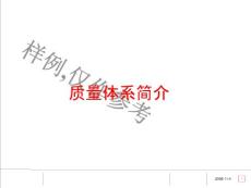 质量体系与关键控制点