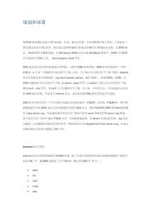 DNS系统全面解析过程