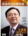 [整刊]《环球市场信息导报》月末版2012年11月刊