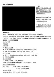 原發(fā)性醛固酮增多癥