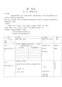 六年级上册科学导学案